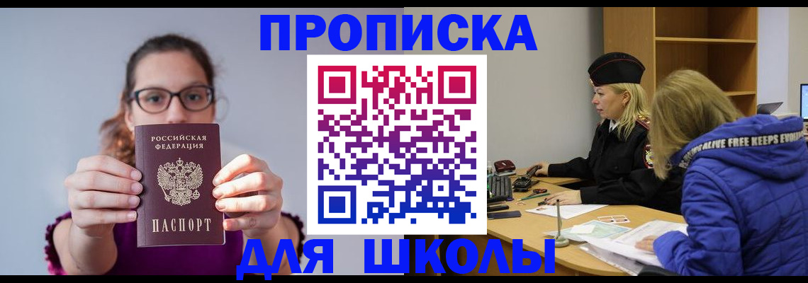 прописка ребенка в Георгиевске